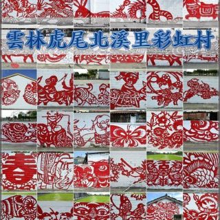 剪紙彩繪藝術村
