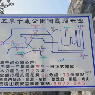 五年千歲簡示圖