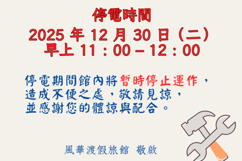 ※臨時停電公告※